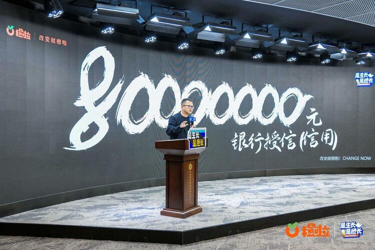 橙啦教育五周年披露获超亿元融资、8000万银行授信