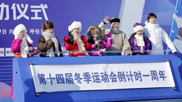 全民參與冰雪運動