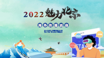 《魅力北京》系列电视片海外传播成果分享暨2023年项目启动仪式_fororder_210*118