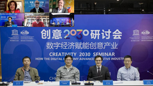 中心召开创意2030——数字经济赋能创意产业国际研讨会，会议以线上线下相结合的方式展开“云对话”。_fororder_新4