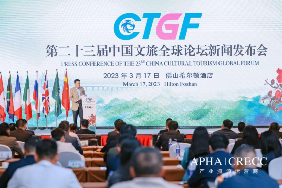 第二十三屆中國文旅全球論壇新聞發佈會在禪城召開