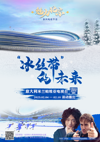 Future of the 'Ice Ribbon'': An Episode of 'Charming Beijing' TV Series Provides Chinese Ideas for New Use of Winter Olympic Venues_fororder_冰絲帶的未來