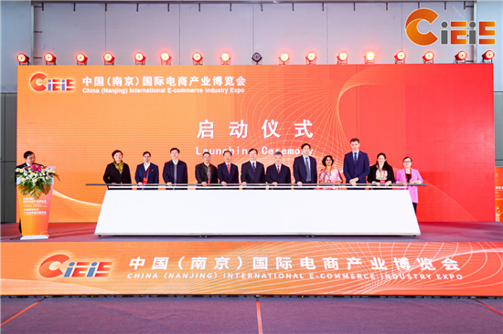 中國（南京）國際電商産業博覽會正式開幕_fororder_微信圖片_20230322140547