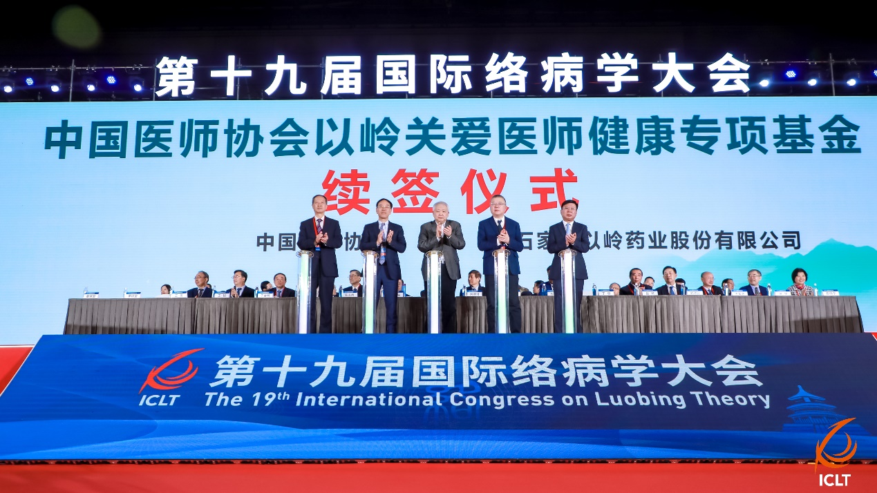 （原創）再續3年！中國醫師協會以嶺關愛醫師健康專項基金持續守護醫師健康_fororder_圖片2