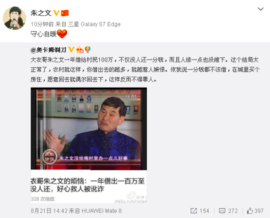 "大衣哥"年借村民100万没人还钱 称守心自暖