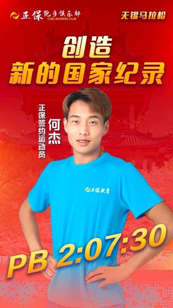 正保跑步俱乐部何杰、杨绍辉双双打破尘封16年全国马拉松纪录！