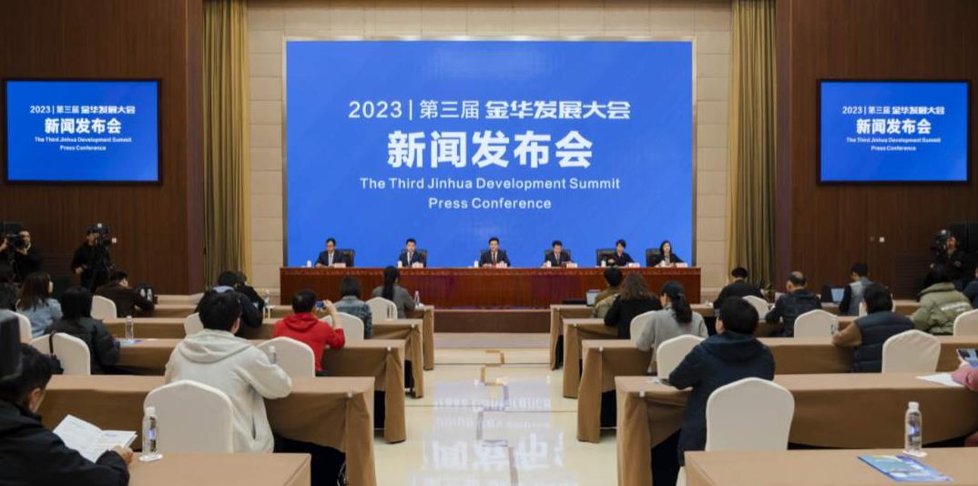 第三届金华发展大会将于4月29日-30日举行_fororder_微信截图_20230322202640