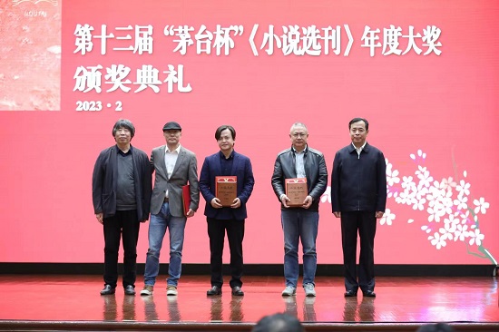 第十三届“茅台杯”《小说选刊》年度大奖颁奖典礼在沈阳举行_fororder_2a5e6188dca7dc4358bb8ade628c5ae