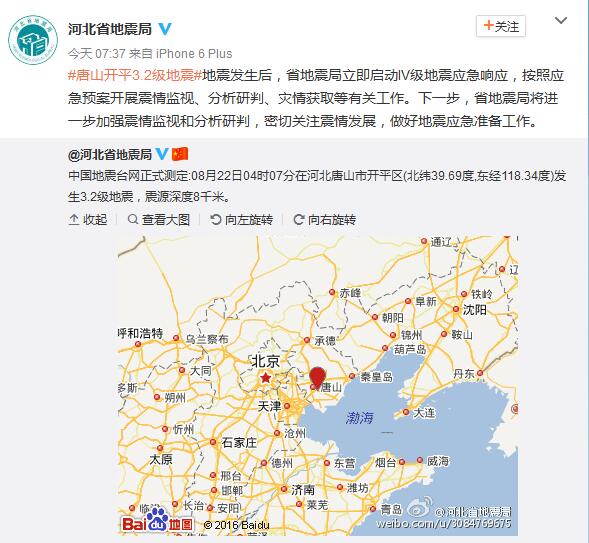 河北唐山发生3.2级地震 省地震局启动IV级应急响应