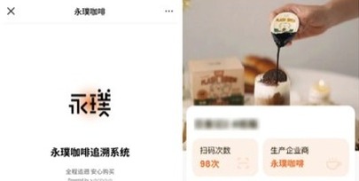 唯链区块链技术助力永璞咖啡对其产品进行商品溯源和渠道管理