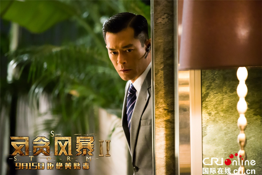 反贪风暴2