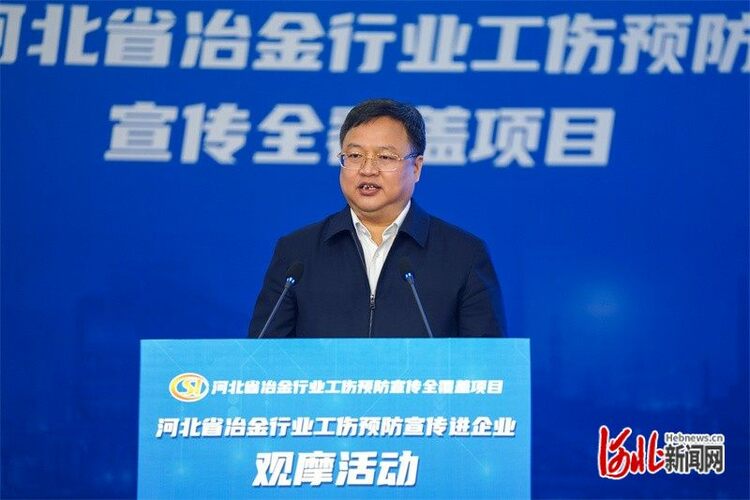 河北开展冶金行业工伤预防宣传进企业观摩活动_fororder_2