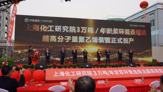 濮阳年产3万吨淤浆环管连续法超高分子量聚乙烯装置正式投产