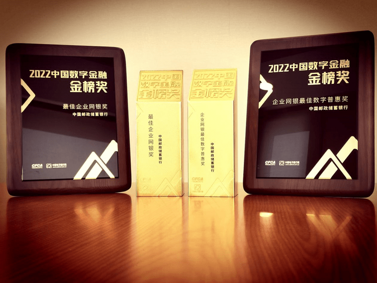 郵儲銀行企業網銀3.0榮獲“最佳企業網銀獎”