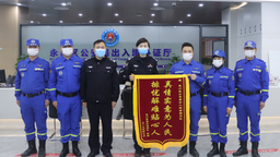 重慶永川：高效服務藍天救援隊獲贈錦旗