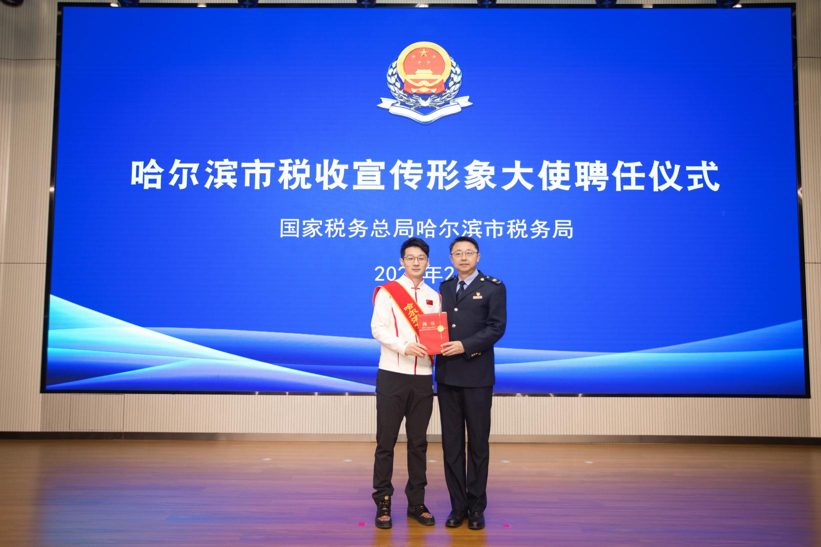 任子威受邀擔任 哈爾濱市稅收宣傳形象大使_fororder_微信圖片_20230228111650
