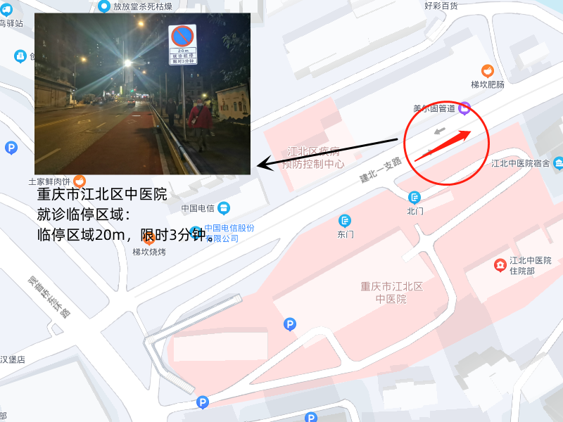 【原创】重庆江北警方发布区域部分医院道路停车提示_fororder_图片4
