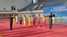2022年重慶市青少年武術套路錦標賽（丙丁組）圓滿落幕