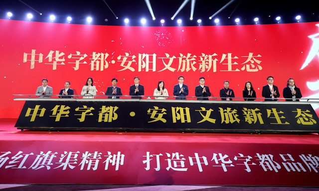 'Anyang - Capital of Chinese Characters' Hongqi Canal - Yinxu Cultural Tourism Promotion Conference Held in Beijing_fororder_圖片1