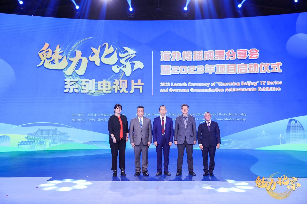 Successful Ceremony Marks Launch of 2023 'Charming Beijing' TV Series and Exhibition of Overseas Communication Achievements_fororder_1