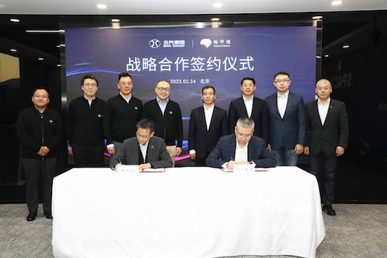 北汽集团与地平线签署战略合作协议 共绘智能驾驶“芯”蓝图_fororder_image001