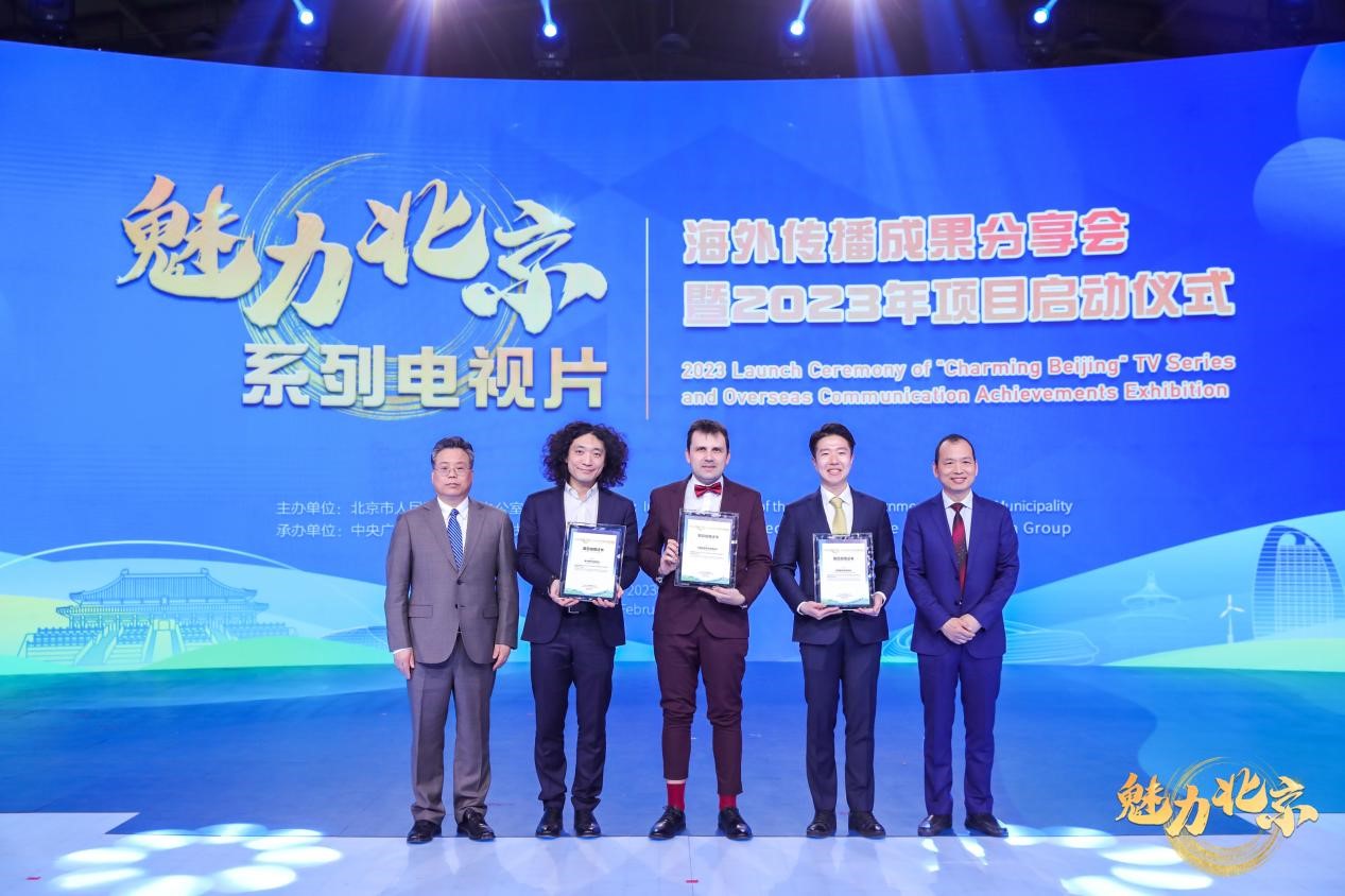 Successful Ceremony Marks Launch of 2023 'Charming Beijing' TV Series and Exhibition of Overseas Communication Achievements_fororder_13