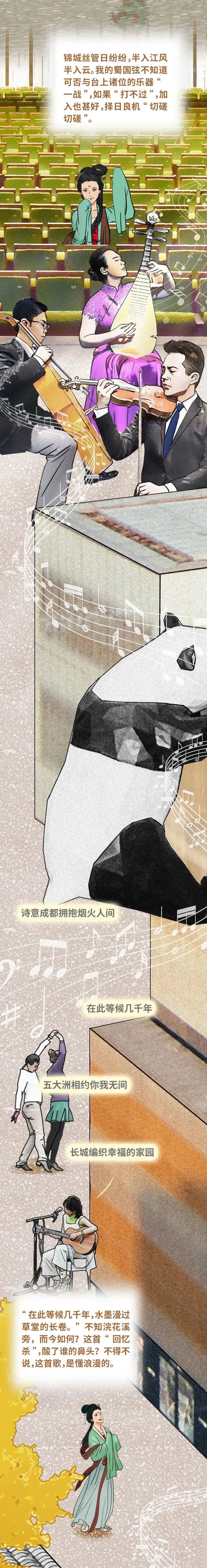 （转载）薛涛再“游”成都，竟在这些地标唱起歌来……