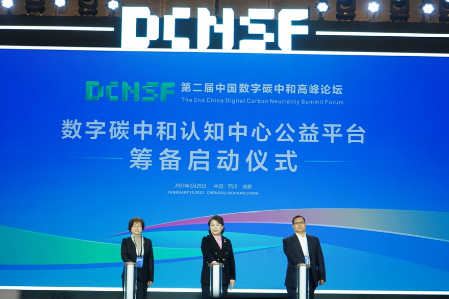 The 2nd China Digital Carbon Neutrality Summit Forum Held In Chengdu