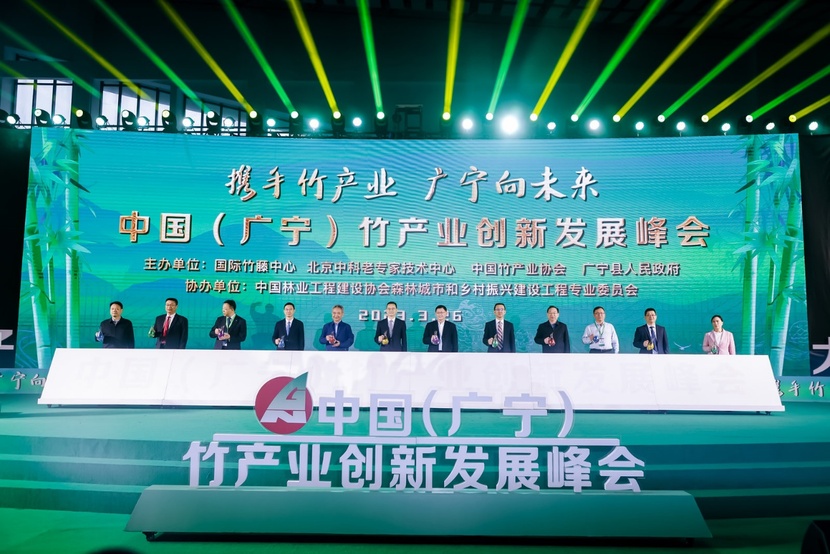擦亮“中国竹子之乡”品牌！中国（广宁）竹产业创新发展峰会圆满落幕_fororder_02E4FB8D-0F84-46F9-83DB-16A875F68562
