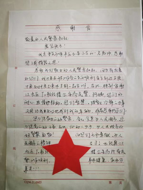 【原創】為群眾辦實事 重慶機場分局民警收到一封感謝信_fororder_圖片8