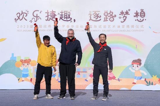 捷豹路虎希望小学2023春季运动会再启程_fororder_image001