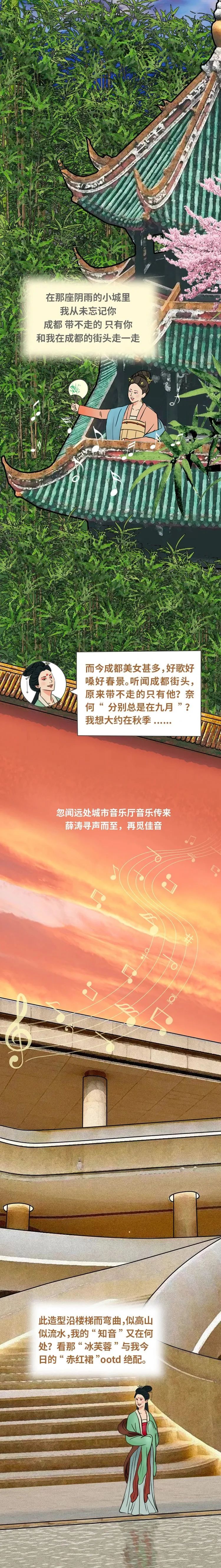 （转载）薛涛再“游”成都，竟在这些地标唱起歌来……