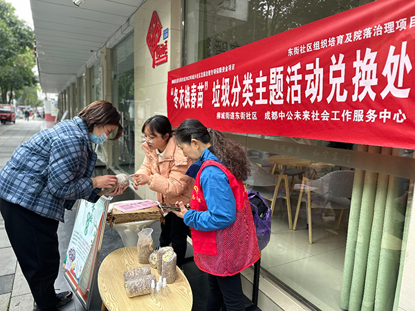 成都温江区柳城街道东街社区开展“冬衣换春苗”垃圾分类主题活动_fororder_兑换现场-供图-成都市温江区柳城街道