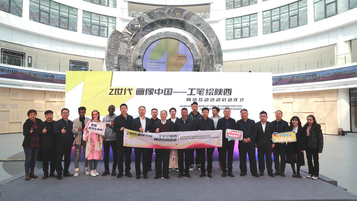 多国“Z世代”青年起笔陕西画中国