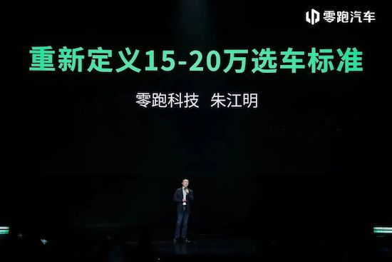 “卷王之王”零跑 让新能源汽车价格战“卷上加卷_fororder_image003