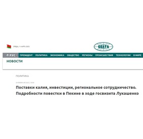 白俄罗斯国家通讯社网站：_fororder_1