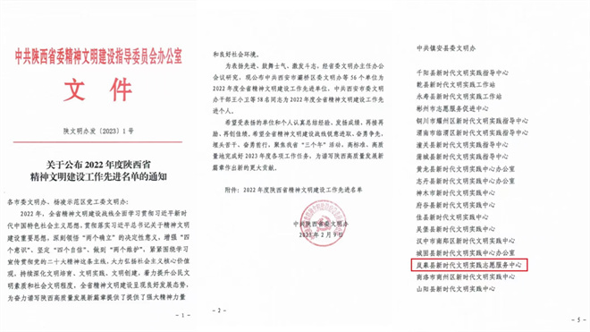 岚皋县新时代文明实践志愿服务中心入选2022年度陕西省精神文明建设工作先进单位名单_fororder_微信图片_20230301195244