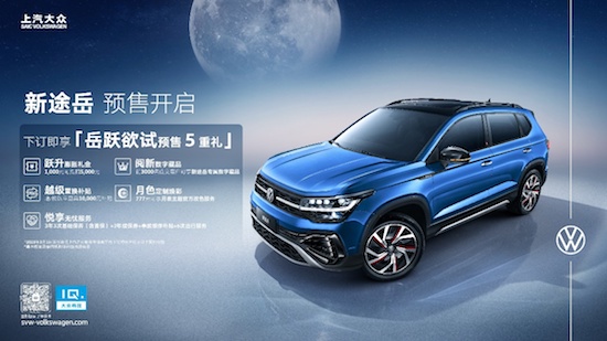 高颜值品质SUV顶流新途岳开启预售 下订享“岳跃欲试”5重大礼_fororder_image001