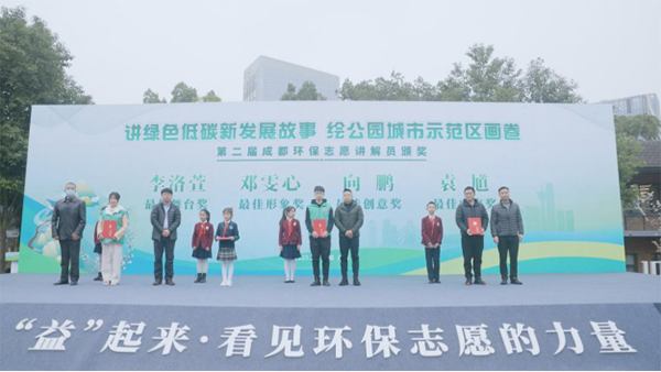 第五届“成都环保志愿者日”暨“成都环保志愿服务月”系列活动正式启动_fororder_未标题-2