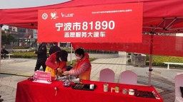 寧波市學雷鋒志願服務主題月啟動