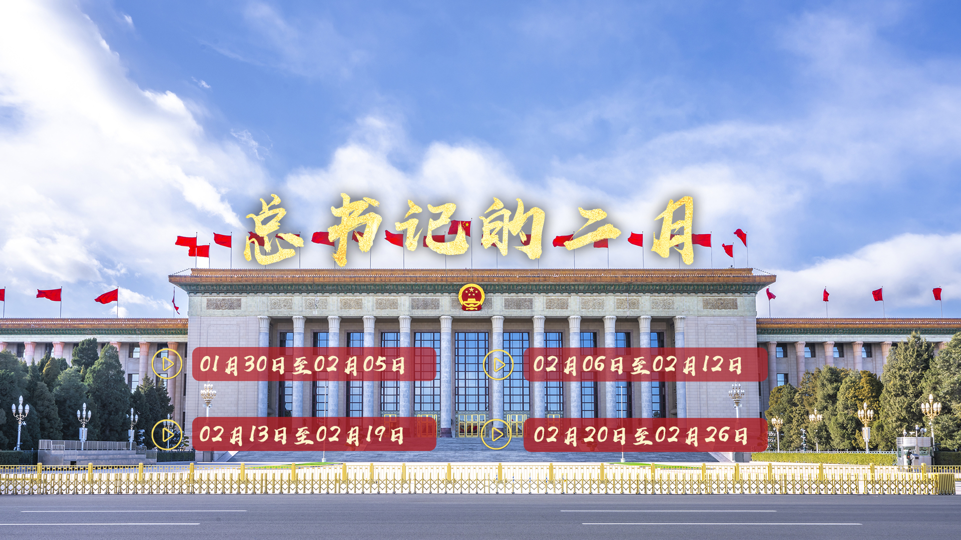 天天学习丨中南海月刊(2023.02) - 国际在线移动版