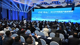 中國(懷化)—RCEP中醫藥産業對接會舉行 簽約項目12個