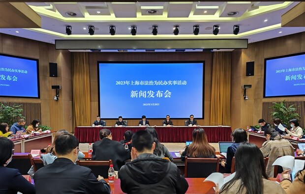 【熱點新聞】上海發佈63個法治為民辦實事項目