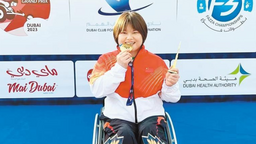 西安姑娘董飞霞世界残奥田径大奖赛夺冠