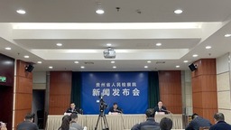貴州檢察院近三年共化解行政爭議案件1527件 聽證案件數量位居全國前列