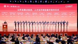 第三屆儒商大會在濟南開幕