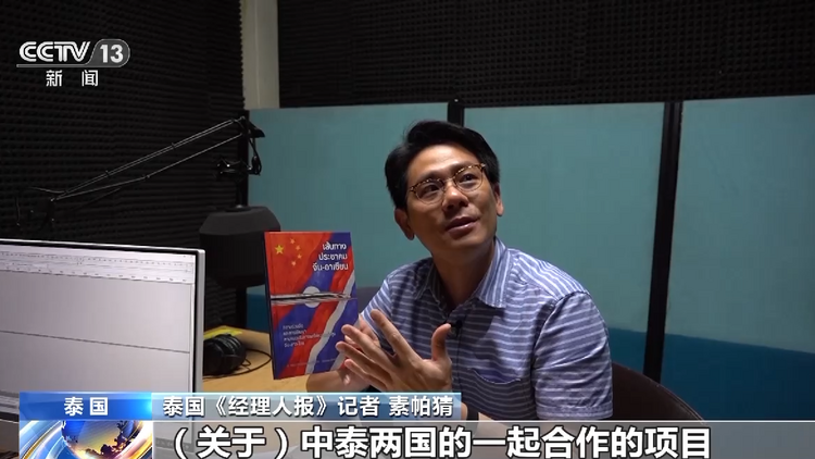 世界看两会丨泰国《经理人报》：为全程报道两会做好充分准备