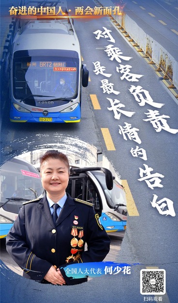 【奋进的中国人·两会新面孔】何少花代表：对乘客负责是最长情的告白