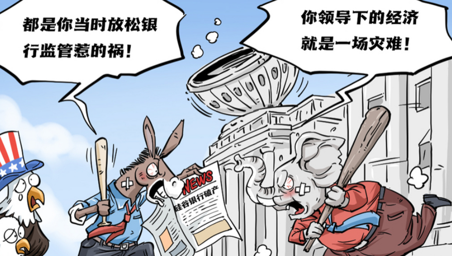【国际漫评】连环画|美式民主是如何越“错”越勇的？（上）