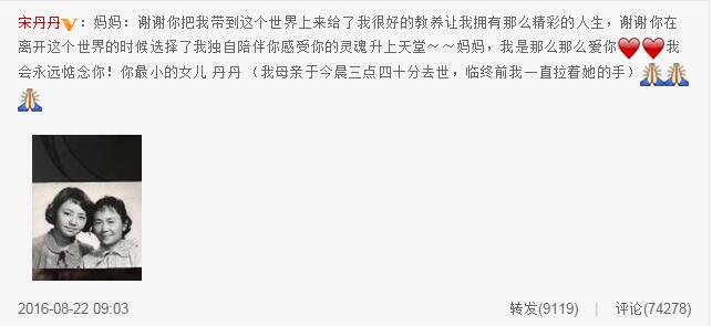 巴图发文悼念姥姥 刘涛安慰宋丹丹节哀